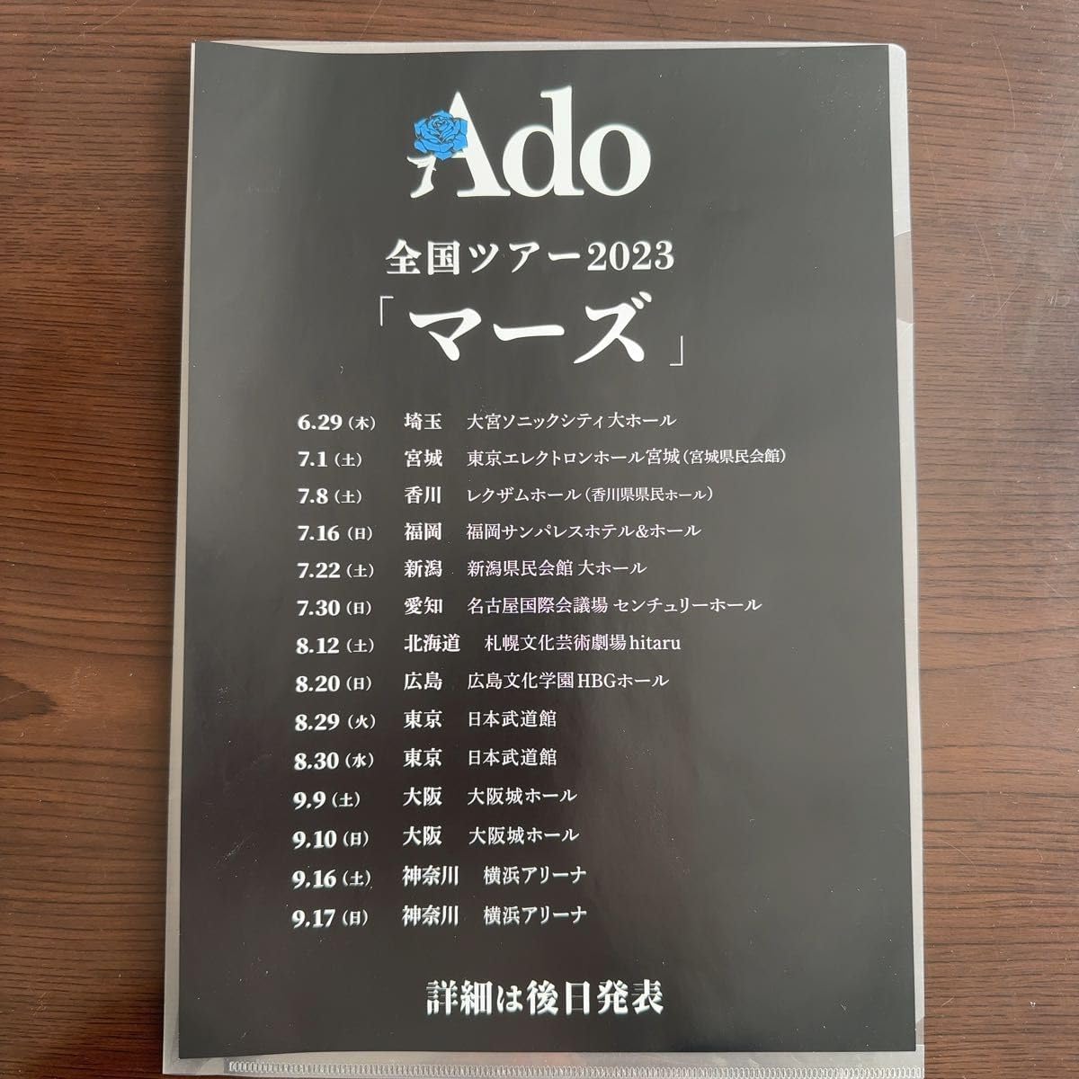 Ado 告知パンフレット Ado 狂言 告知ポスター